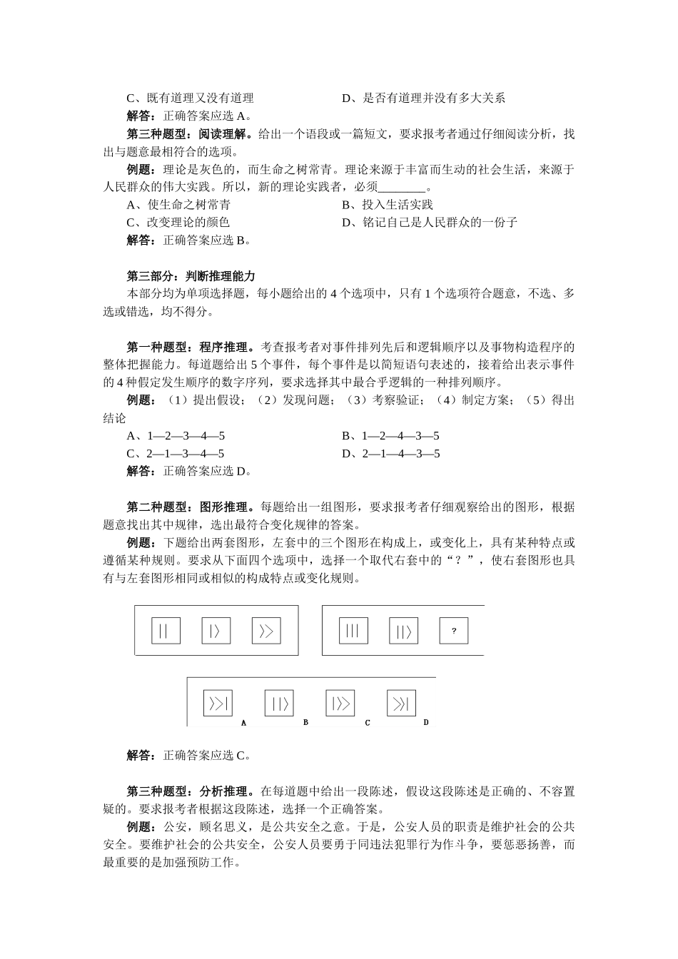 人力资源-XXXX年上海市公安机关文职岗位工作人员招聘考试大纲_第3页