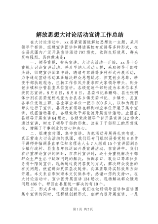 解放思想大讨论活动宣讲工作总结