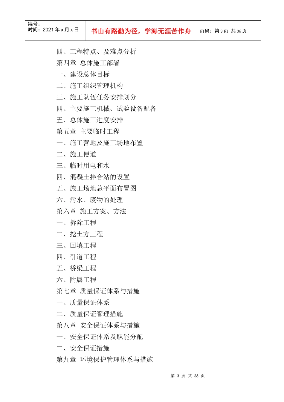 桥梁工程灾后重建施工组织设计投标书_第3页