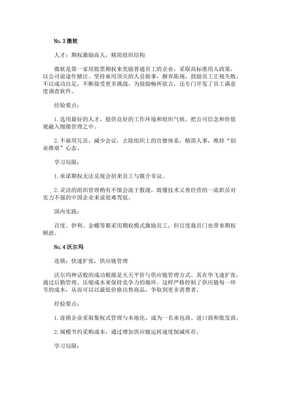 十大著名外企十种巧妙用人模式_第3页