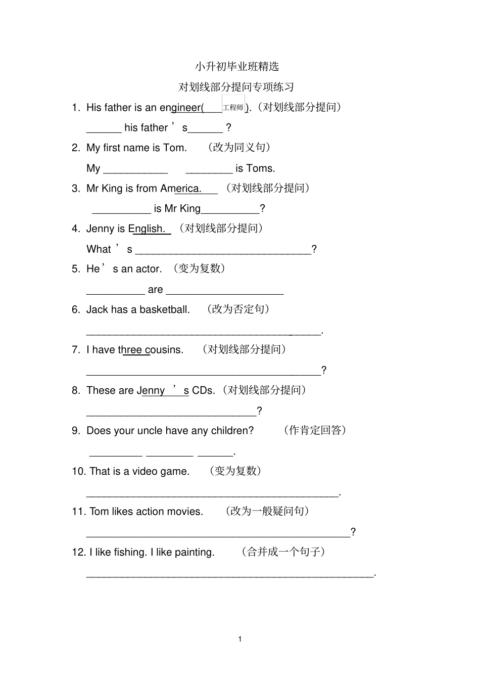 (完整版)对划线部分提问(一般疑问句和特殊疑问句)练习题-带答案_第1页