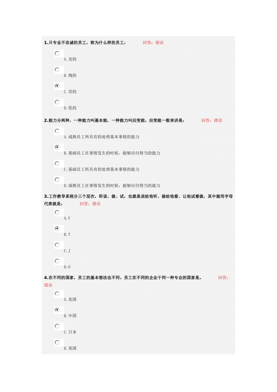 人力资源-ojt宝典部署培训与工作教导方法_第1页