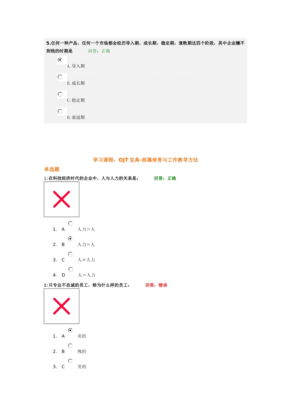 人力资源-ojt宝典部署培训与工作教导方法_第2页