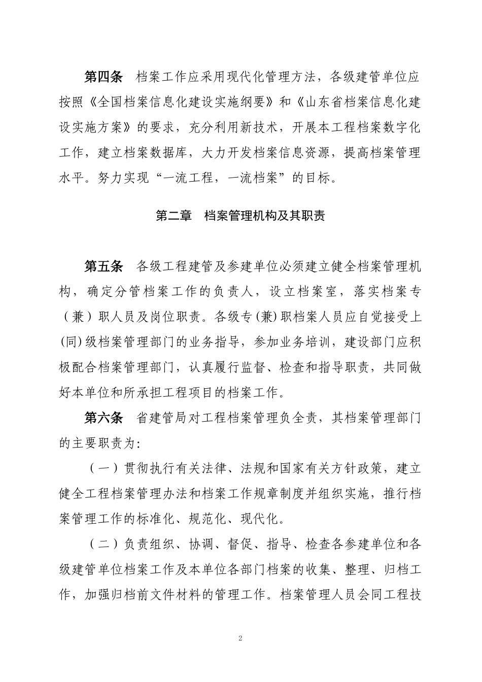 档案管理办法修改稿_第2页
