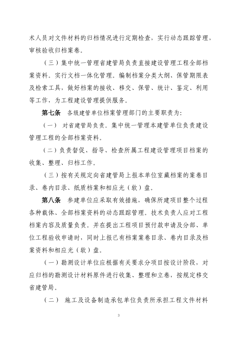 档案管理办法修改稿_第3页