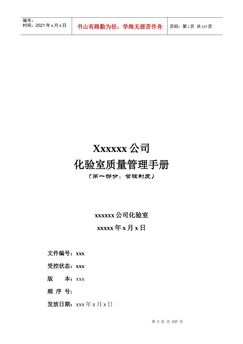 水泥厂化验室质量管理手册(1)_第1页