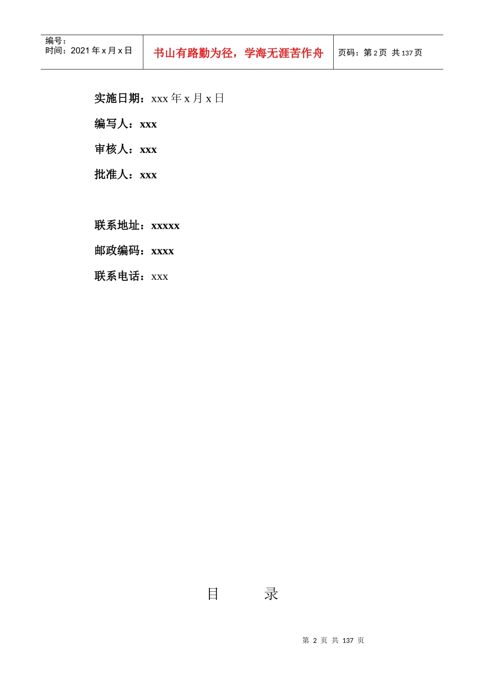 水泥厂化验室质量管理手册(1)_第2页