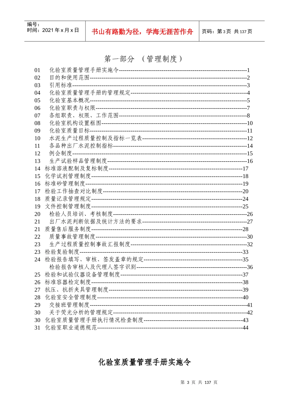 水泥厂化验室质量管理手册(1)_第3页