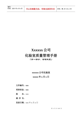 水泥厂化验室质量管理手册(1)