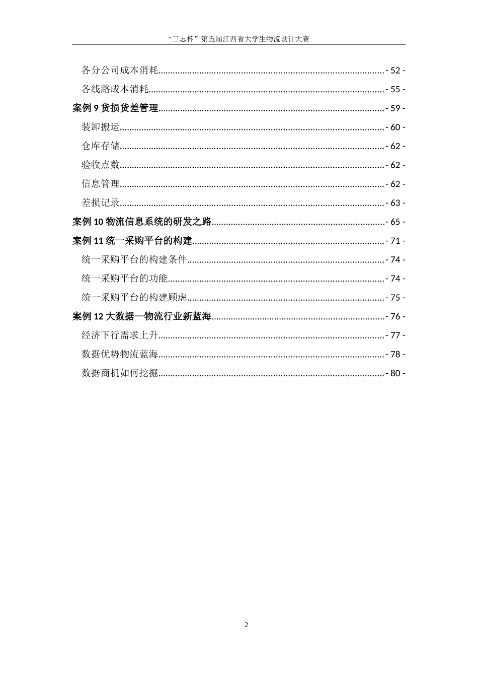 江西南昌三志物流案例_第3页