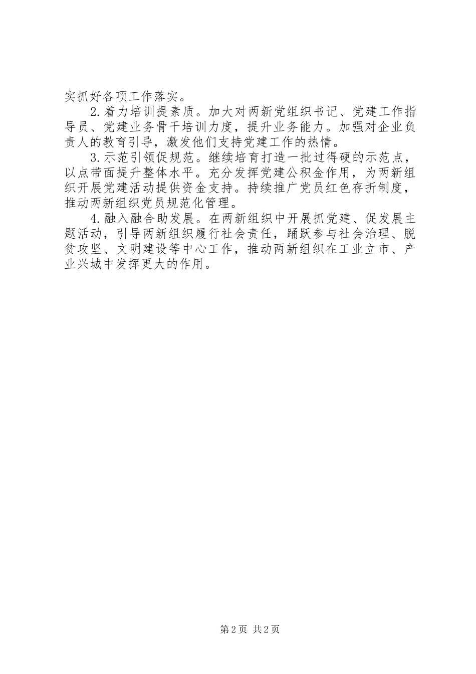 组织部长终述职报告范文_第2页