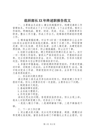 组织部长终述职报告范文