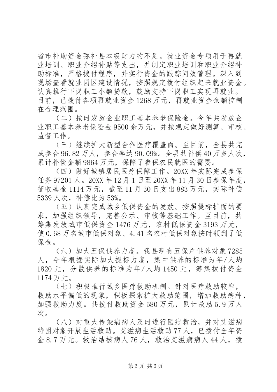 社保专干述职报告_第2页