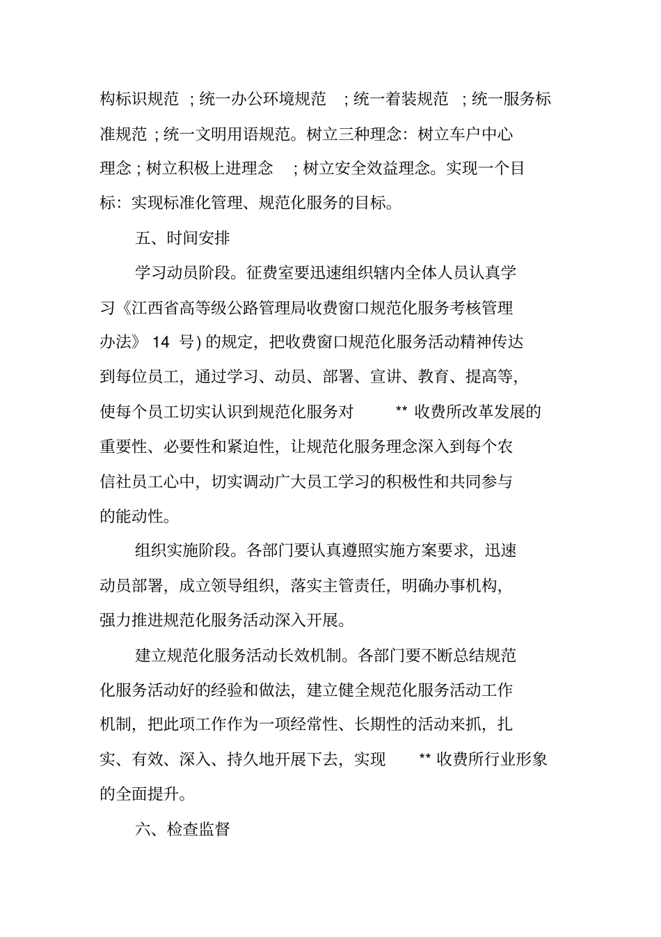 收费所规范化服务实施方案_第3页