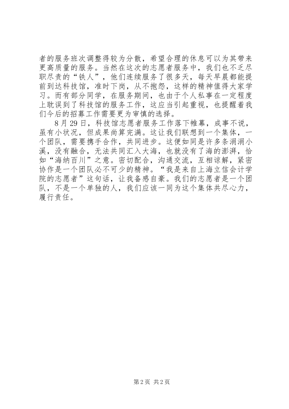 科技馆志愿者活动工作总结_第2页