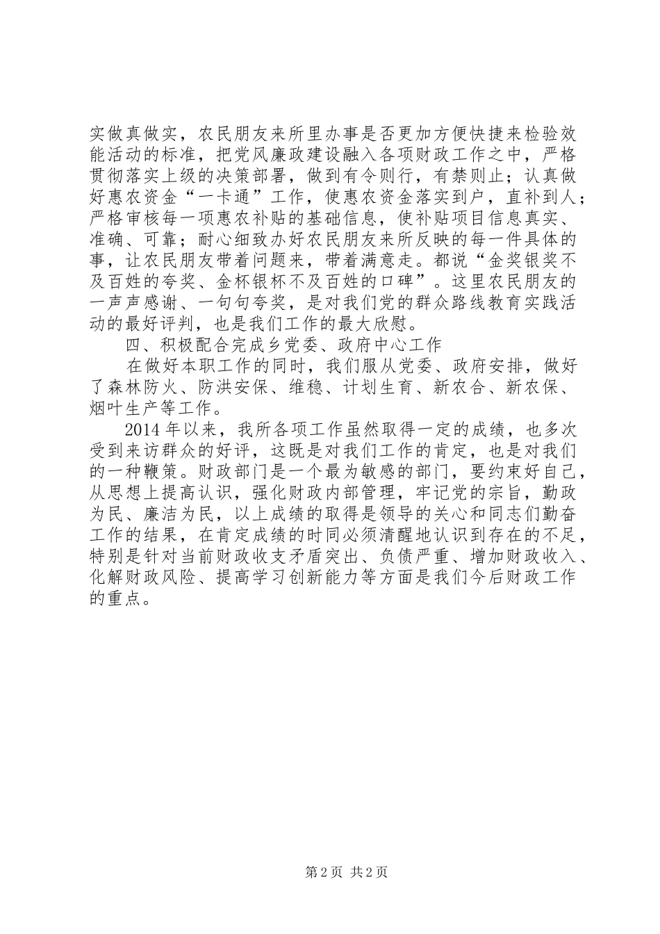 财政所三送半年工作总结_第2页