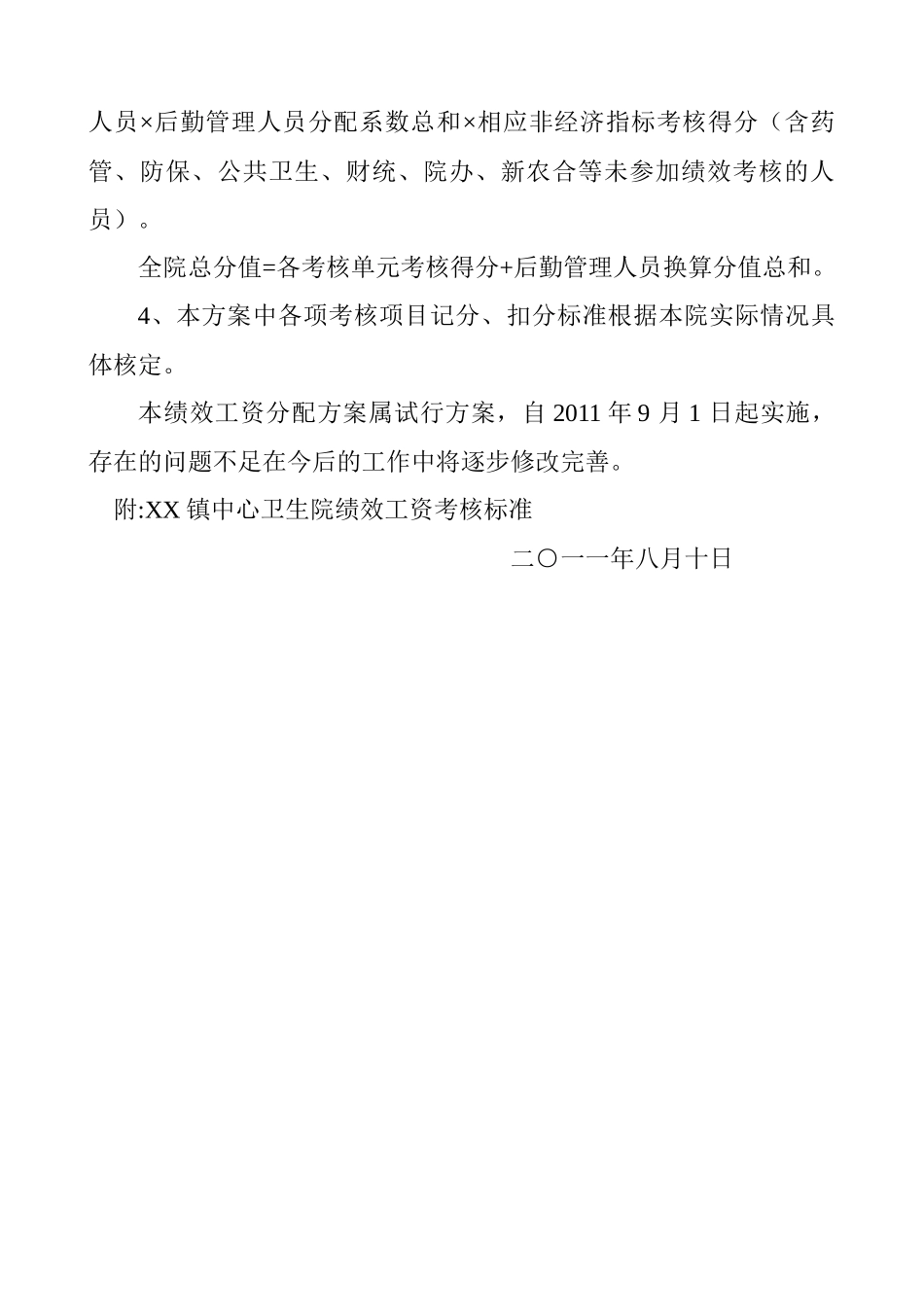 卫生院绩效工资考核细则_第3页