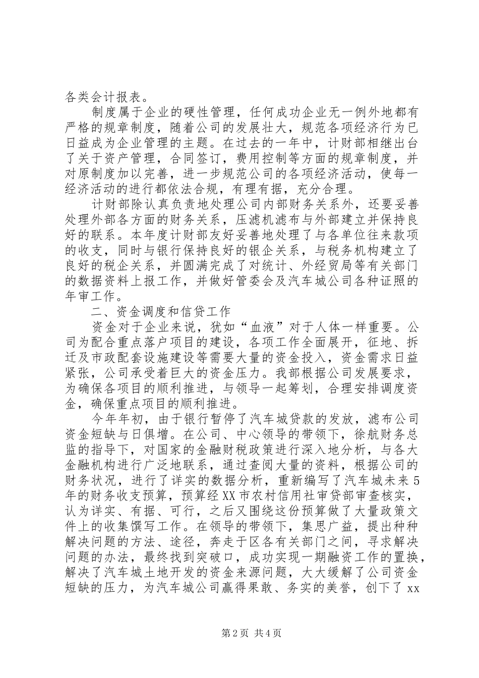 计财部年度工作总结_第2页
