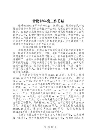 计财部年度工作总结