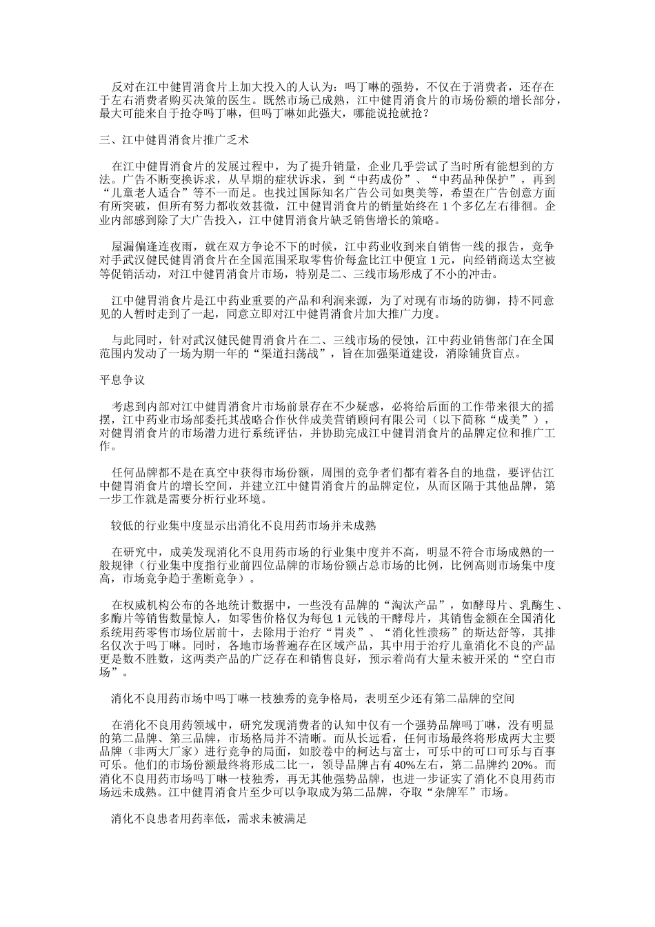 江中牌健胃消食片品牌定位战略_第2页