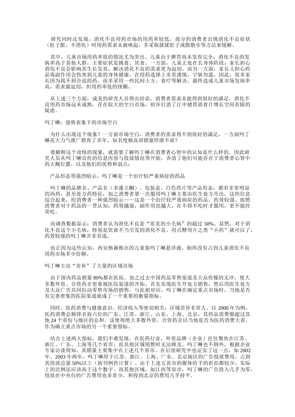 江中牌健胃消食片品牌定位战略_第3页