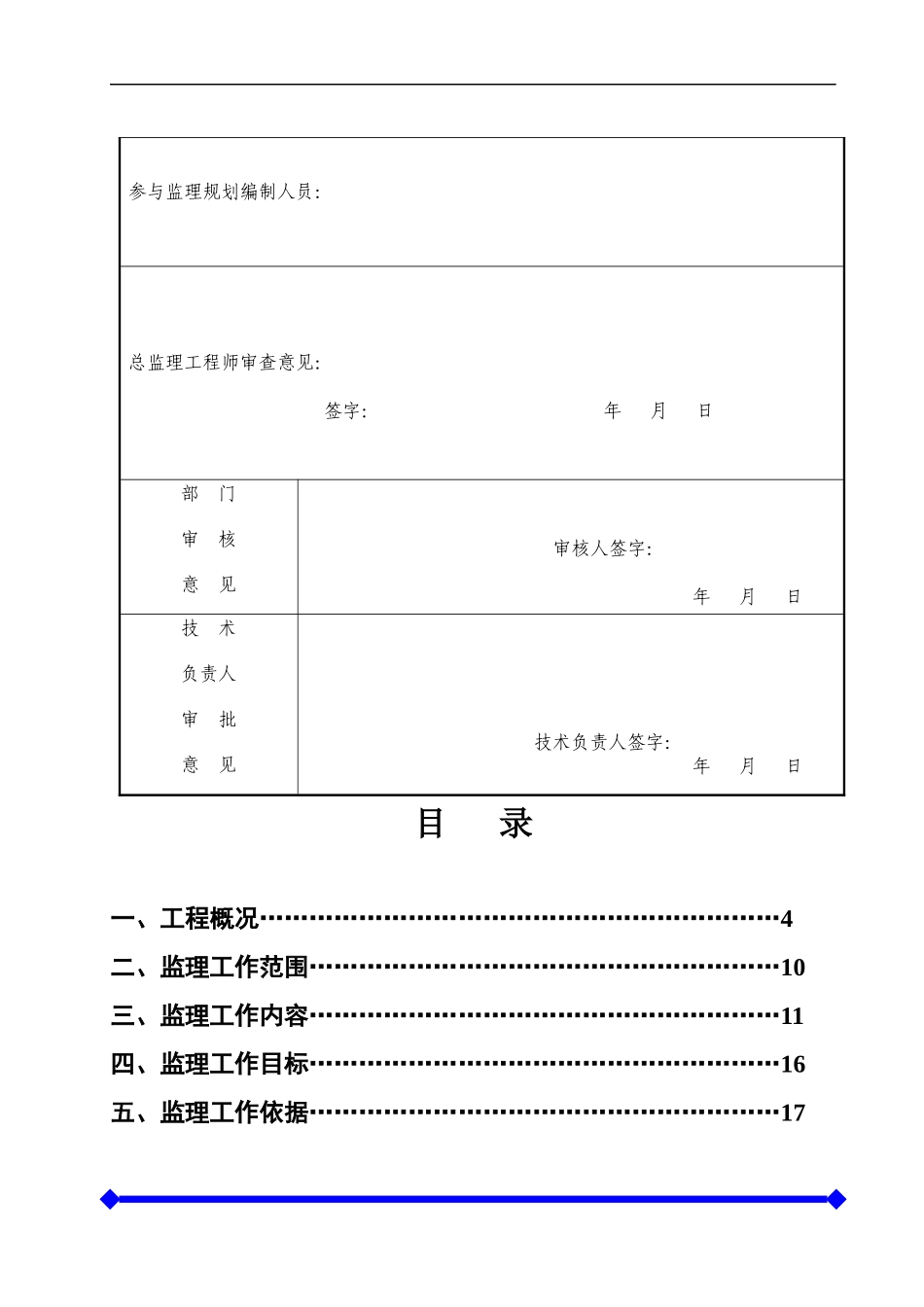 棚户区改造项目监理规划_第2页