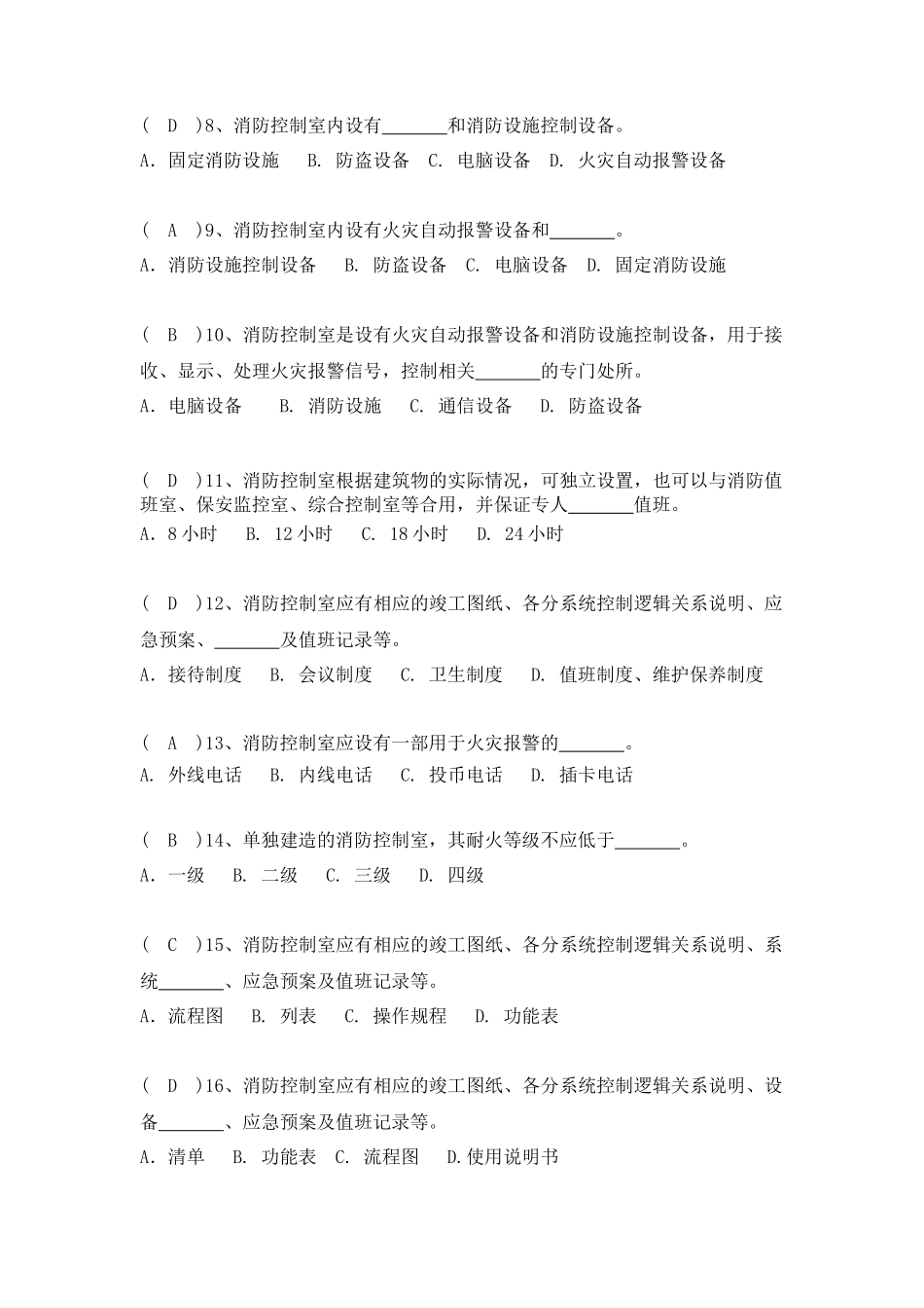 中控室人员复习题-附件2_第2页