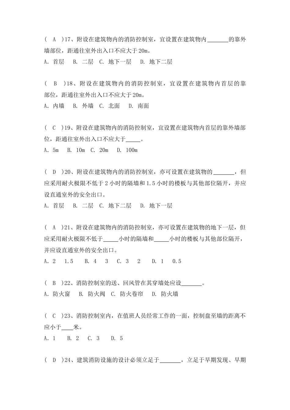 中控室人员复习题-附件2_第3页