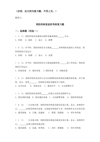 中控室人员复习题-附件2