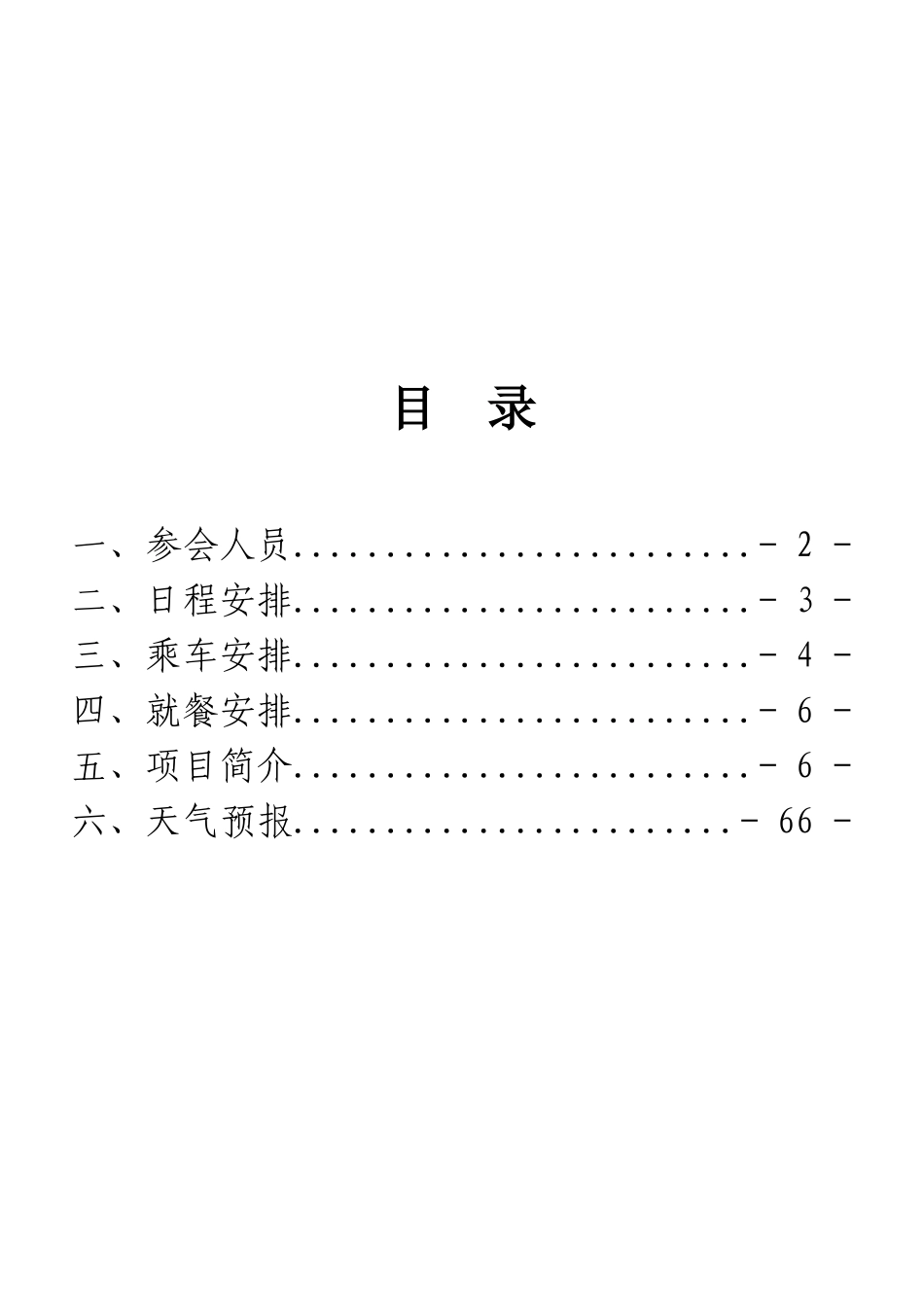 市县人大视察工作手册_第1页