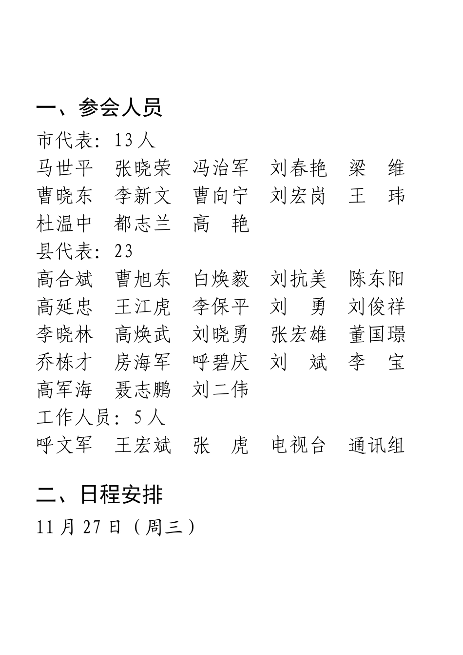 市县人大视察工作手册_第2页