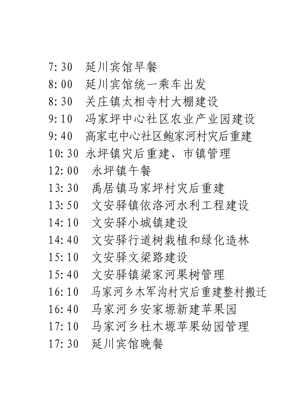 市县人大视察工作手册_第3页