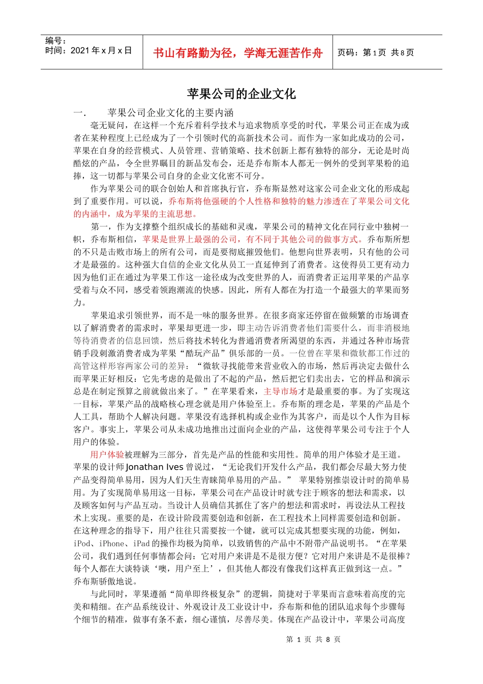 案例分析——苹果公司的企业文化_第1页