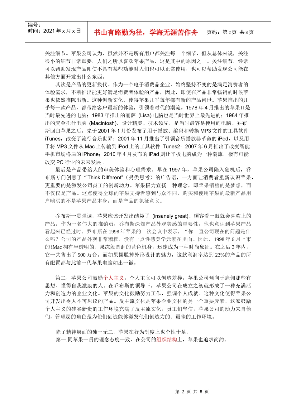 案例分析——苹果公司的企业文化_第2页