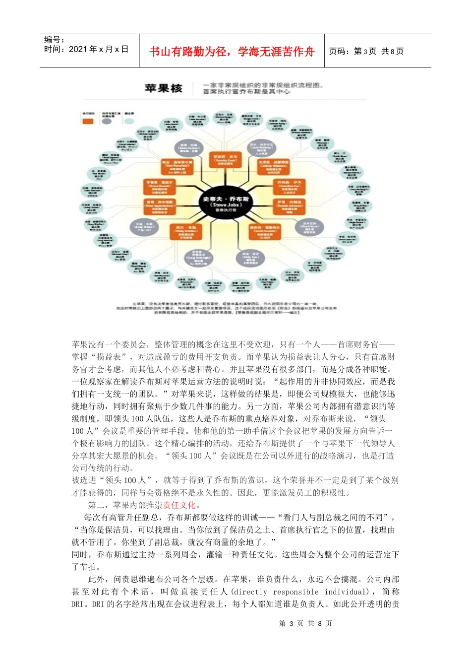 案例分析——苹果公司的企业文化_第3页
