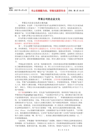 案例分析——苹果公司的企业文化
