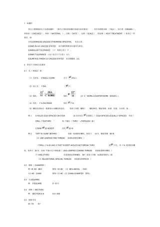 (完整版)机械图纸常用词汇中英文