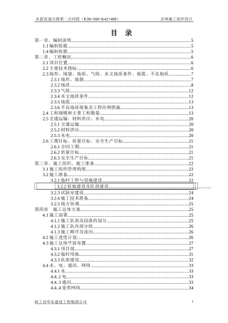 永蓝二合同段施工组织1MicrosoftWord文档