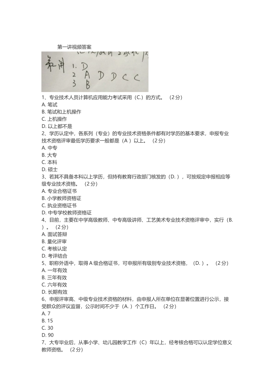 专业技术人员职业发展政策法规学习第一讲测验答案(汇总_第1页