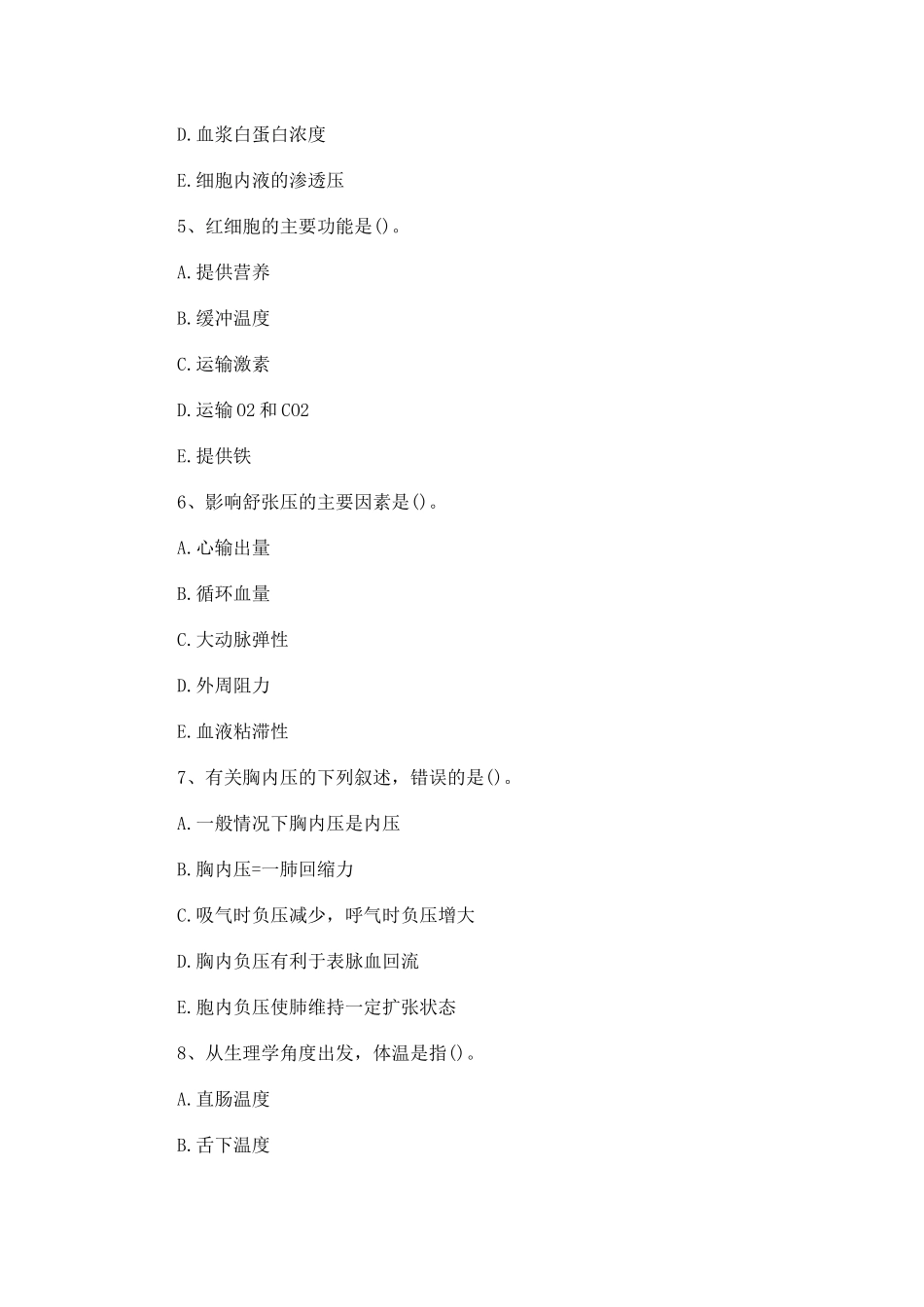 培训考核试题2_第2页