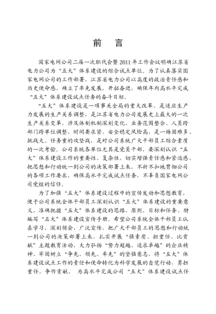 江苏省电力公司“五大”体系建设宣传手册