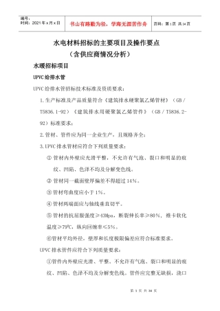 水电材料招标的主要项目及操作要点(含供应商情况分析)