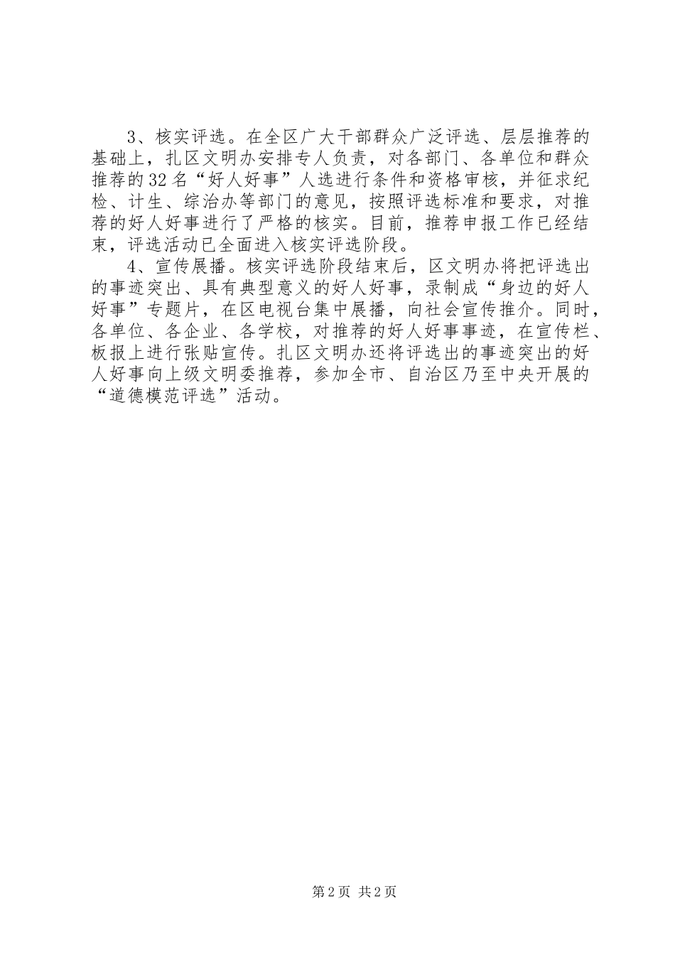 道德模范评选的工作总结_第2页