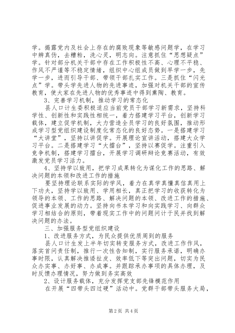 计生委党建半年工作总结_第2页