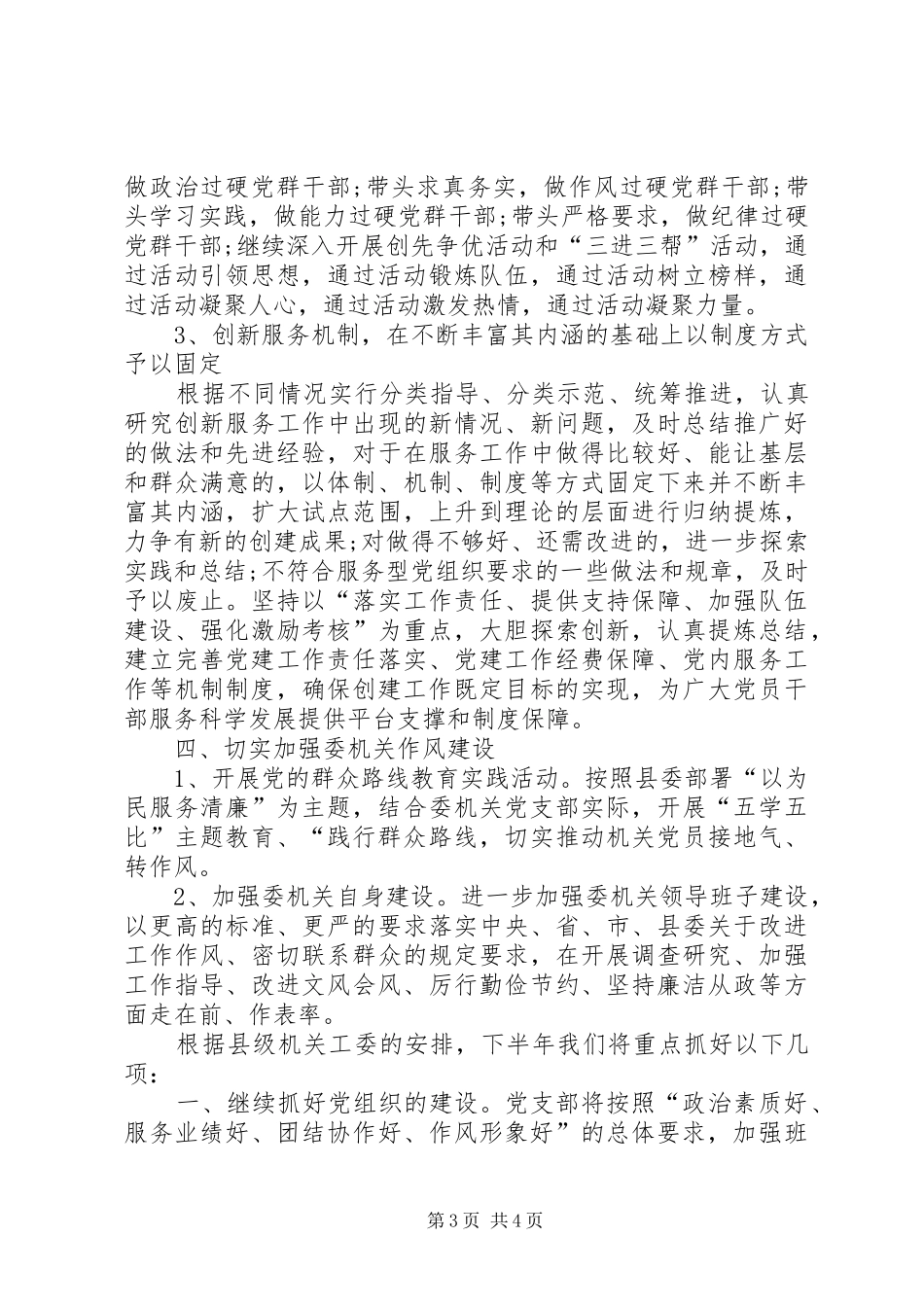 计生委党建半年工作总结_第3页