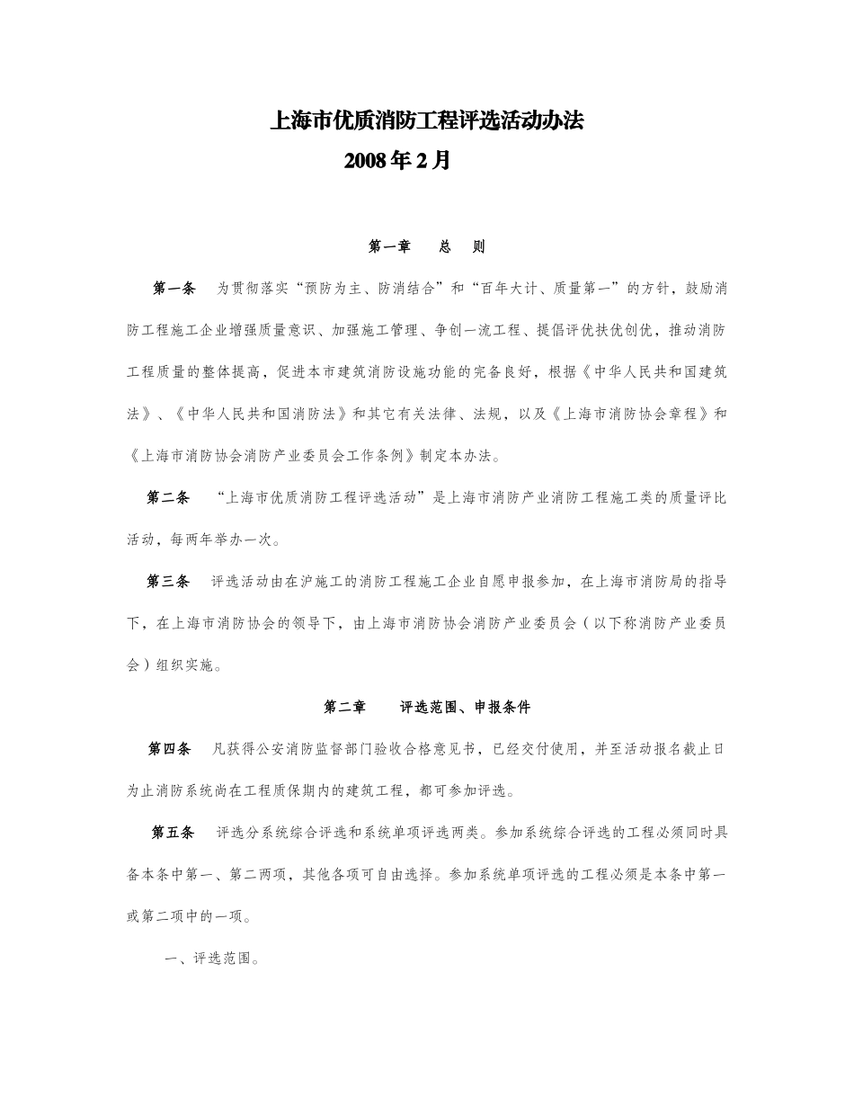 上海市消防协会_第1页