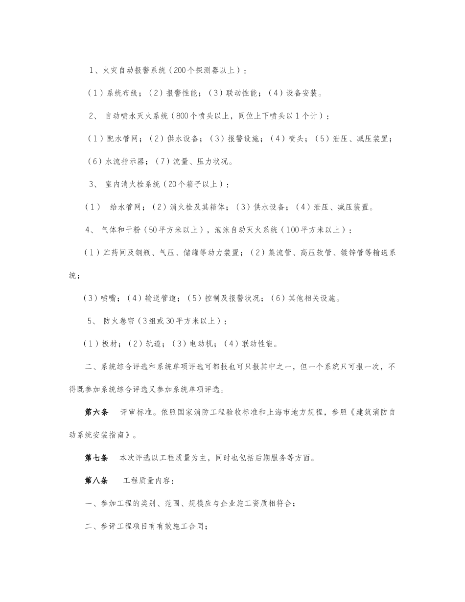 上海市消防协会_第2页