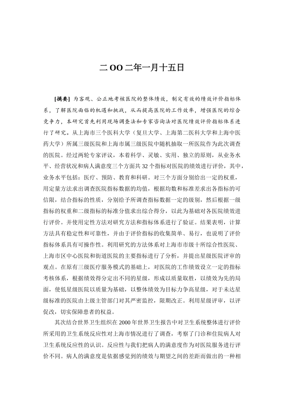 医院考核绩效指标(1)_第3页