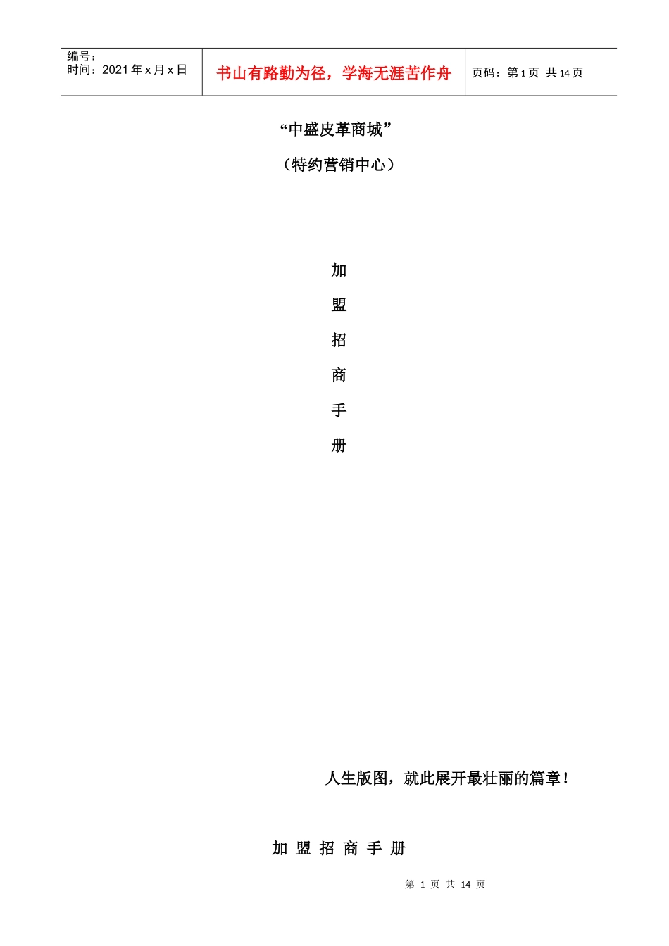 江苏某千亩商业项目招商手册概述_第1页