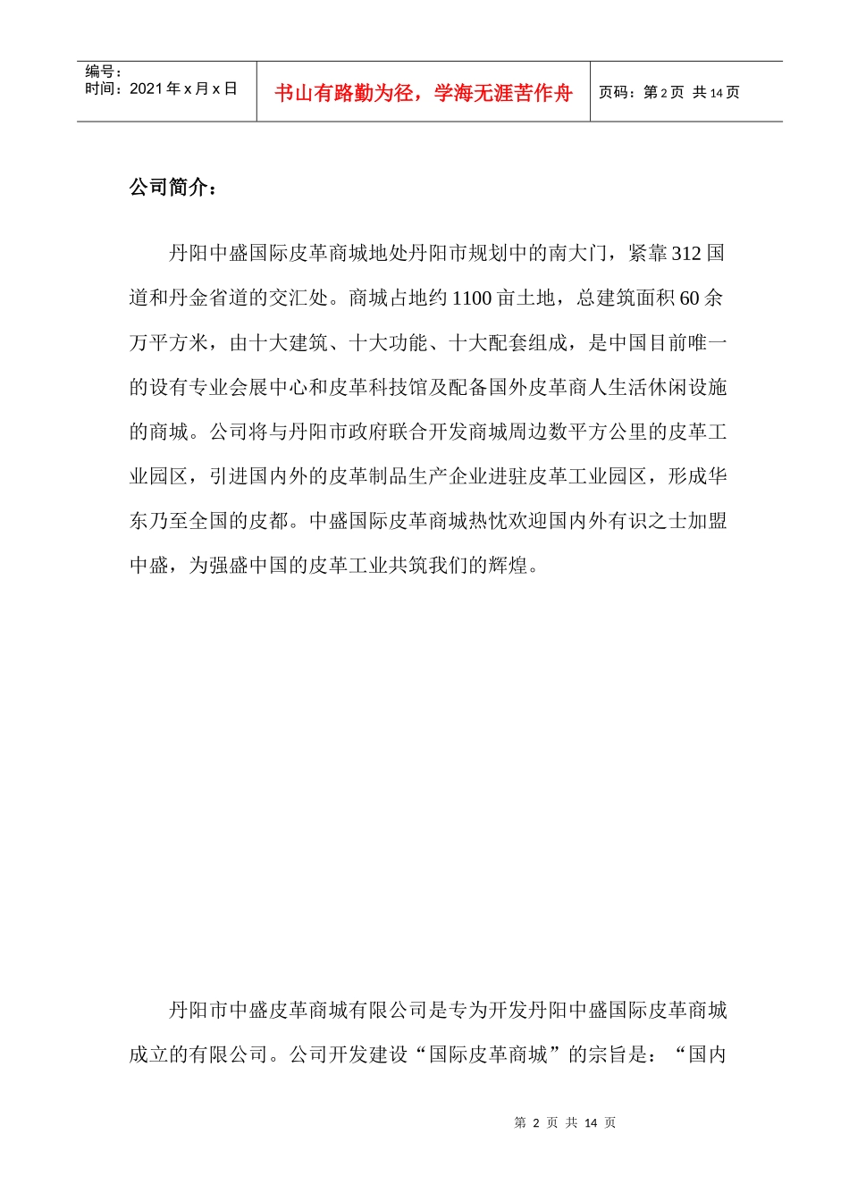 江苏某千亩商业项目招商手册概述_第2页